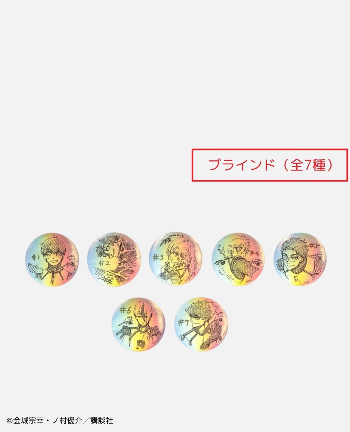 受注期間8／13～8／31】【11月下旬届け】ブルーロック 受注