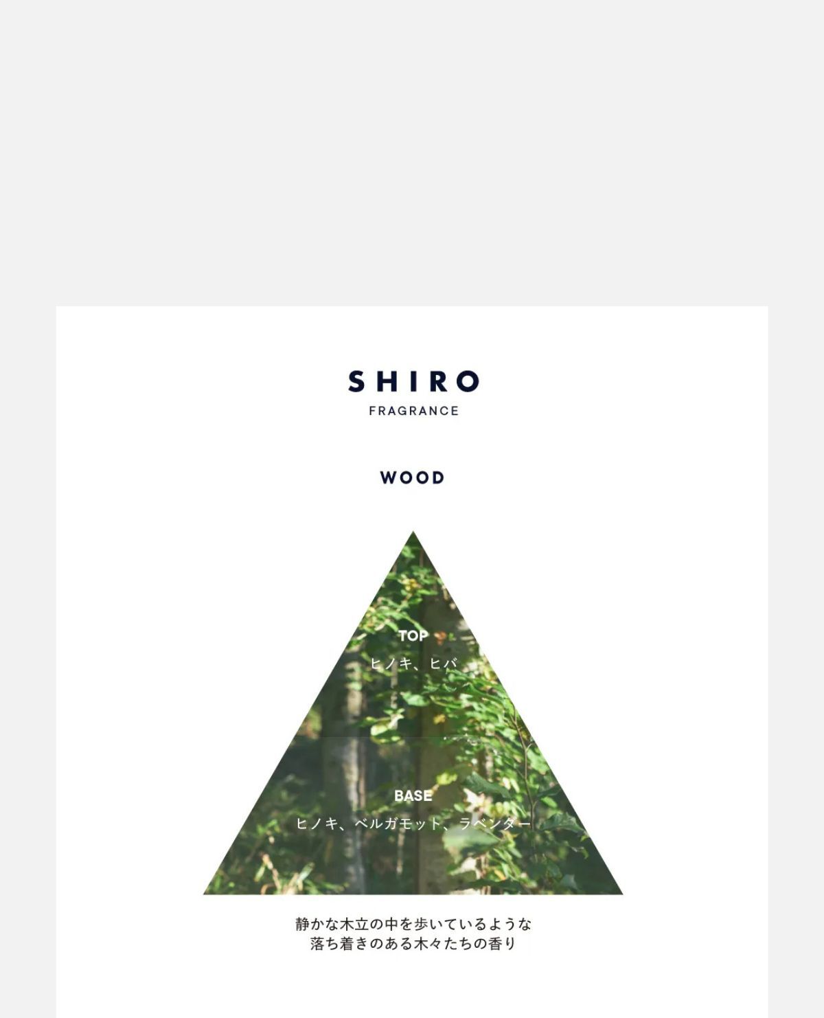 ウッド バスソルト シロ 入浴剤｜シロ / SHIRO 入浴剤ギフト｜ギフト