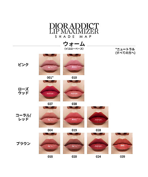 ディオール（Dior） ディオール アディクト リップ マキシマイザー