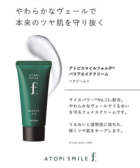 RicePower（RicePower） アトピスマイルフォルテ バリアエイドクリーム