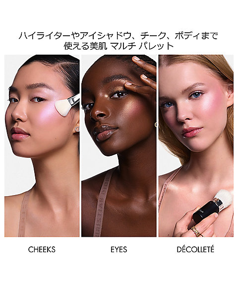 ディオール（Dior） バックステージ グロウ マキシマイザー パレット