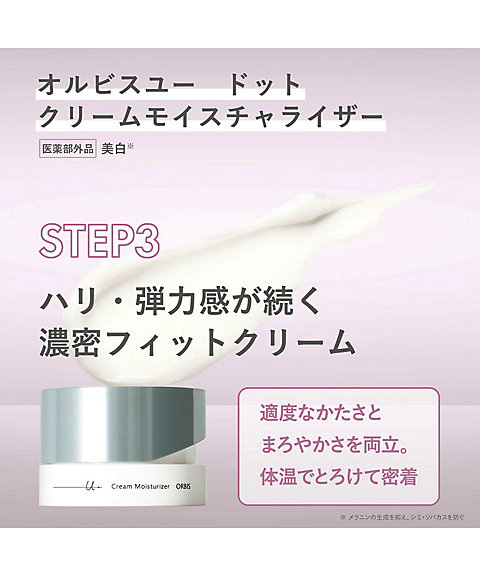 ORBIS（ORBIS） オルビスユー ドット クリームモイスチャライザー