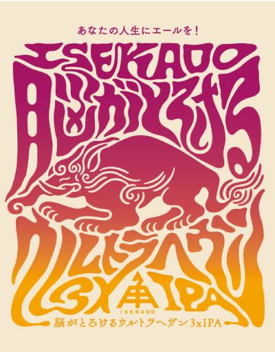 限定】 脳がとろけるウルトラヘヴン3xIPA （缶） 1本 | クラフトビール