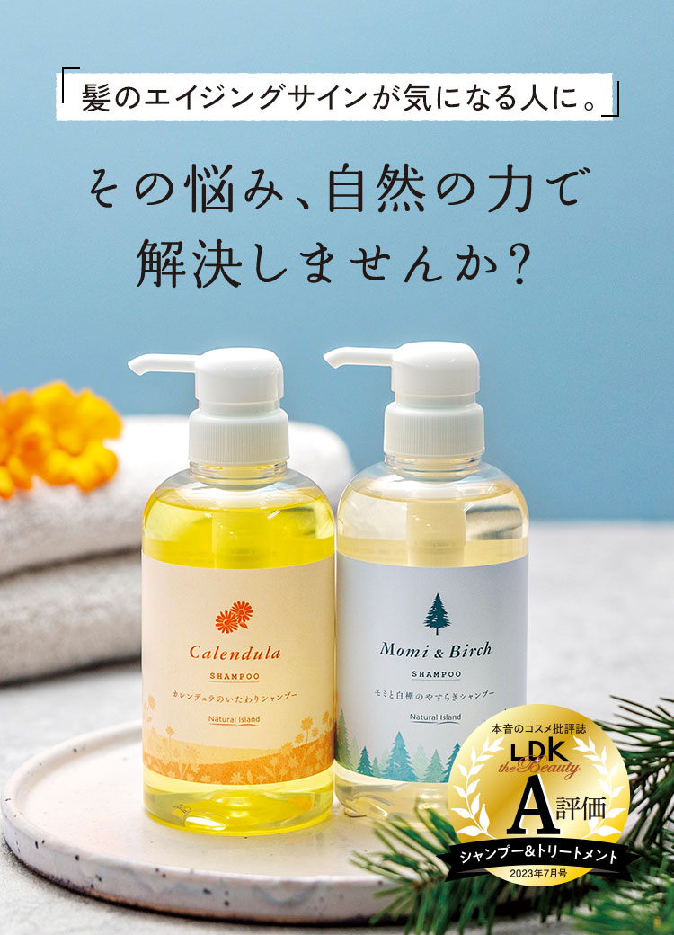 その悩み、自然の力で解決しませんか？｜ナチュラルアイランド