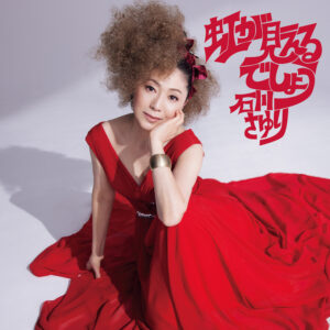 漁火挽歌 | 石川さゆり 公式ウェブサイト