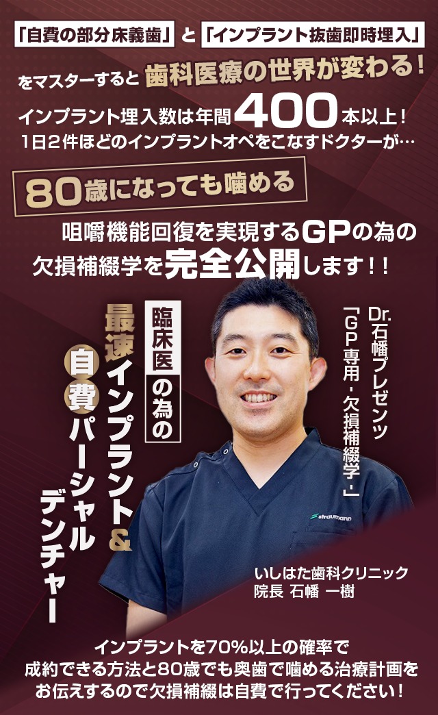 天然歯にこだわるGPの総合歯科臨床 天然歯にこだわるGPの総合歯科臨床