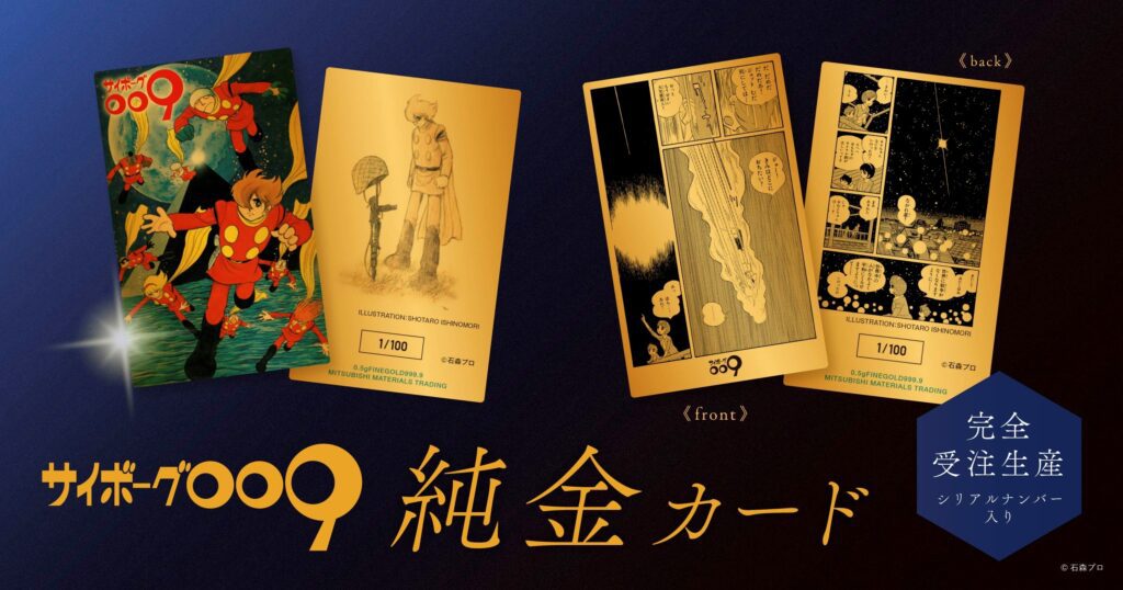 手塚治虫＆石ノ森章太郎のマンガ作品が共演するオリジナルグッズ発売