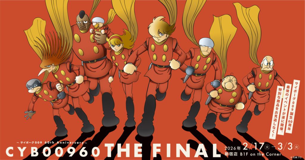 手塚治虫＆石ノ森章太郎のマンガ作品が共演するオリジナルグッズ発売