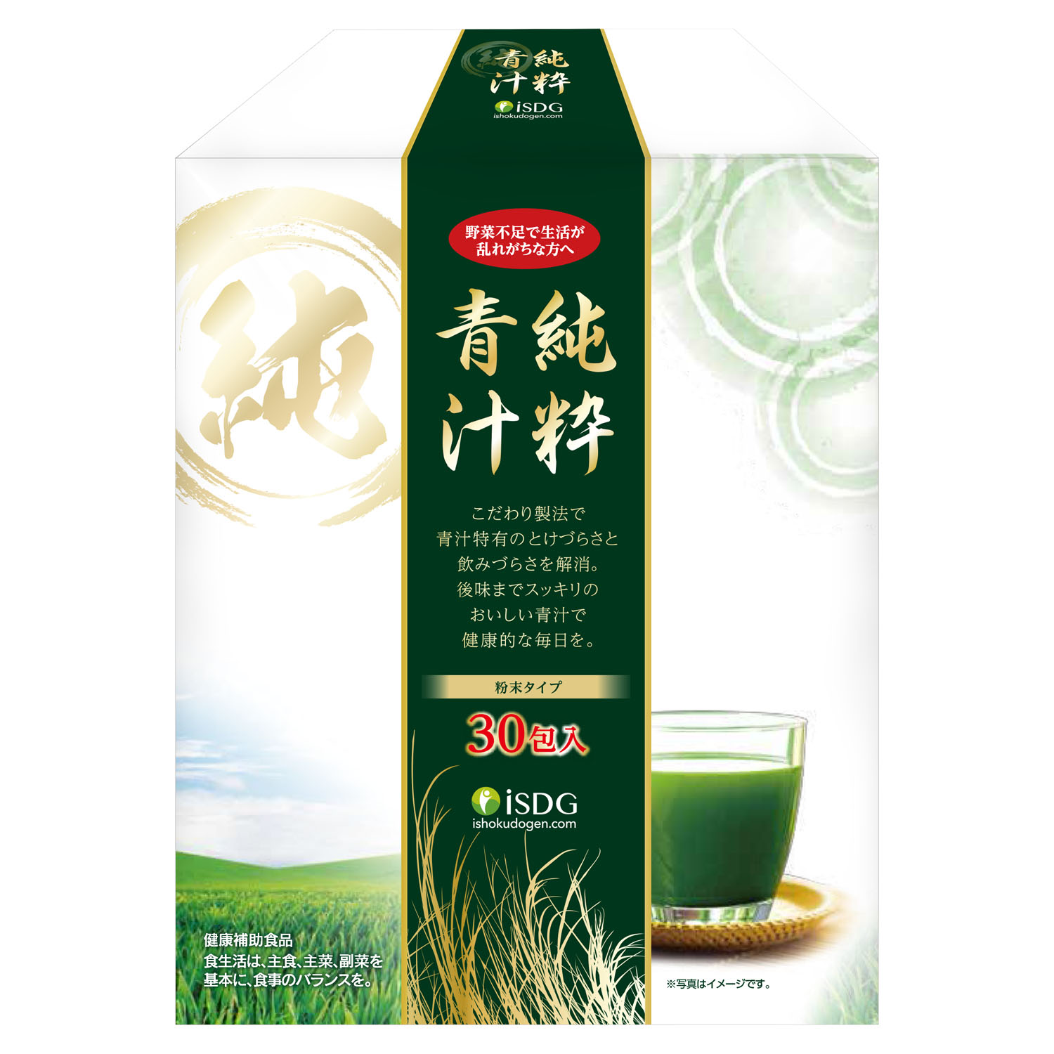 純粋青汁 30包 | ISDG 医食同源ドットコム