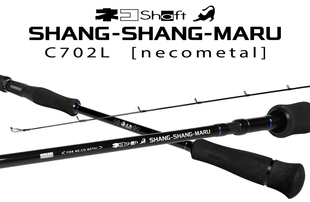 海太郎 ネコシャフト シャンシャンマル C702L | issei [一誠]