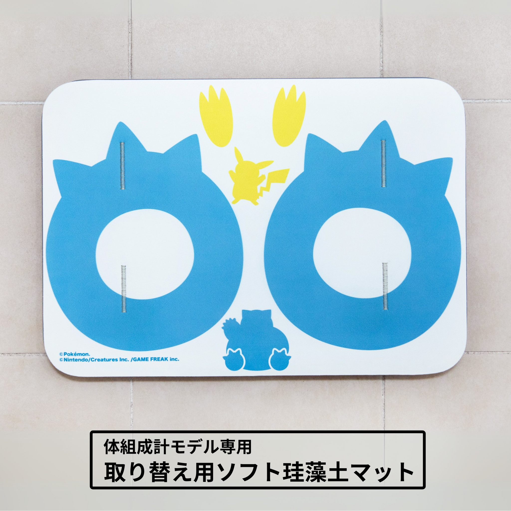 取り替え用ソフト珪藻土マット（体組成計モデル専用）ポケモン – issin公式
