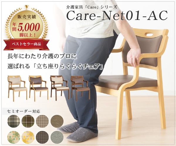 介護用椅子 座高45cm ウエービングテープ仕様 掛心地よい 貞苅イス