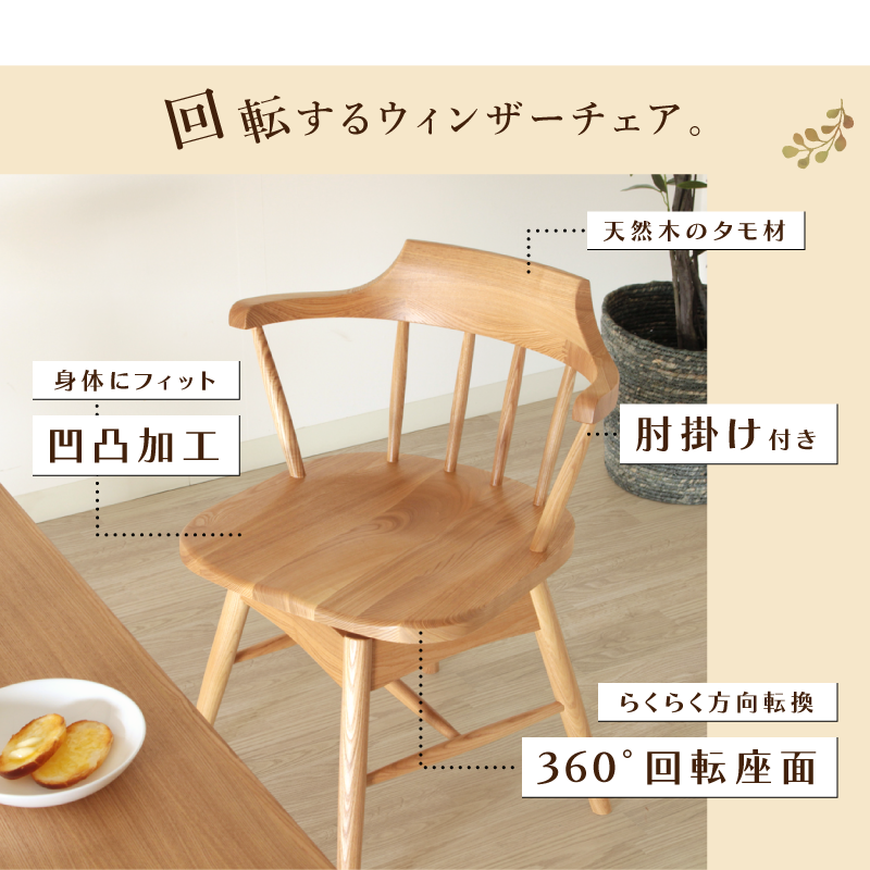 KANOA ダイニングチェア 座面回転 ハーフアーム ローバック 板座