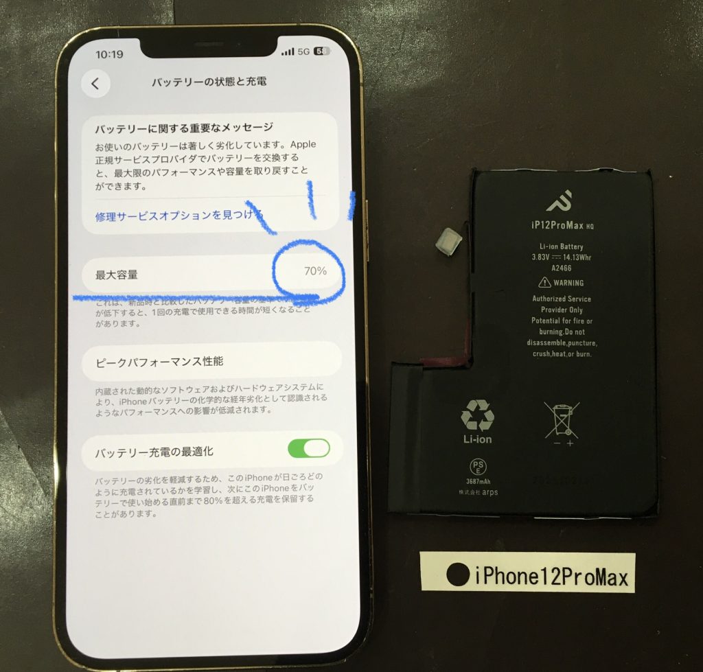 iPhone12ProMax バッテリー交換 | iPhone(アイフォン)・スマホ修理