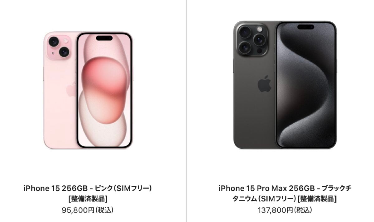 iPhone15/15 Pro Maxの在庫復活〜iPhone整備済製品【9/26】 - iPhone Mania