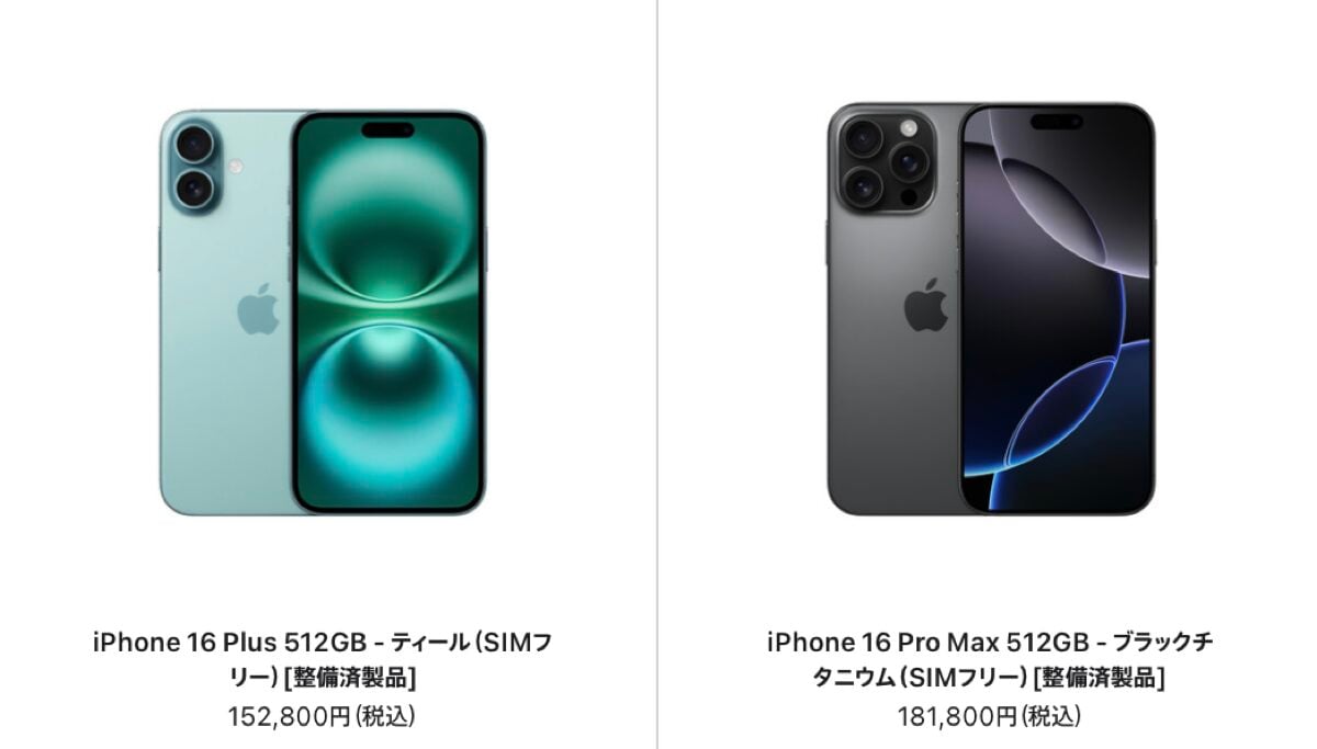 iPhone16/16 Proシリーズが追加〜iPhone整備済製品【2/7】 - iPhone Mania