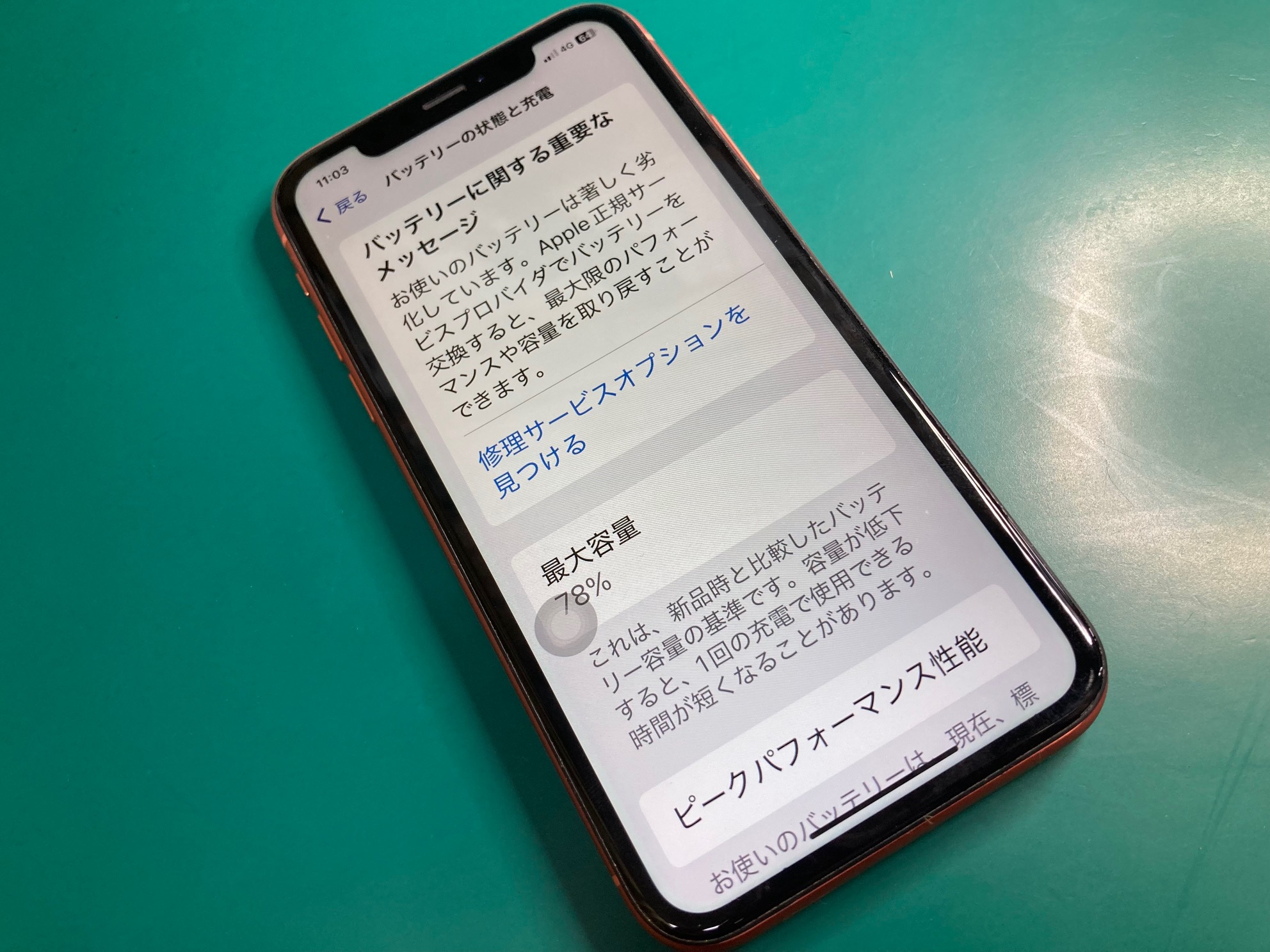 iPhoneバッテリー最大容量78%→100%に回復！バッテリー交換をご依頼
