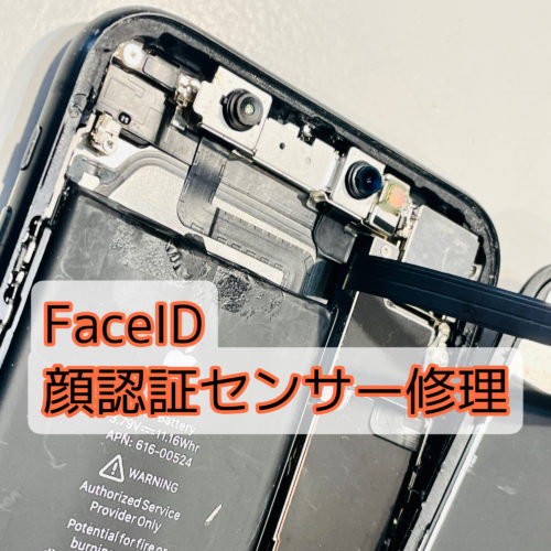 iPhone faceID 修理 【 顔認証 】 - スマホ修理のクイック