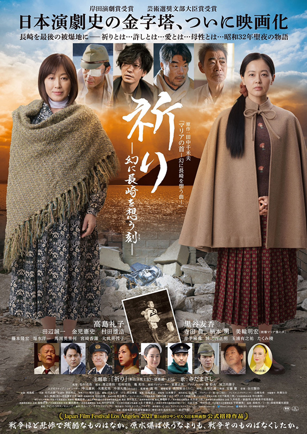 祈り 幻に長崎を想う刻（とき） | 映画上映会ならアイ・ピー・アイ株式会社