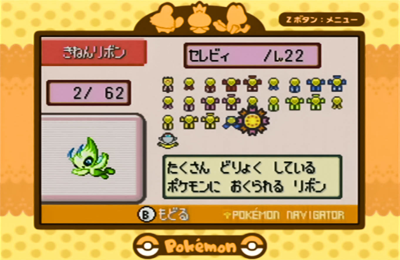 3世代出身伝説・幻ポケモンリボンコンプ – 7世代編 | 🍭いろどり🍬