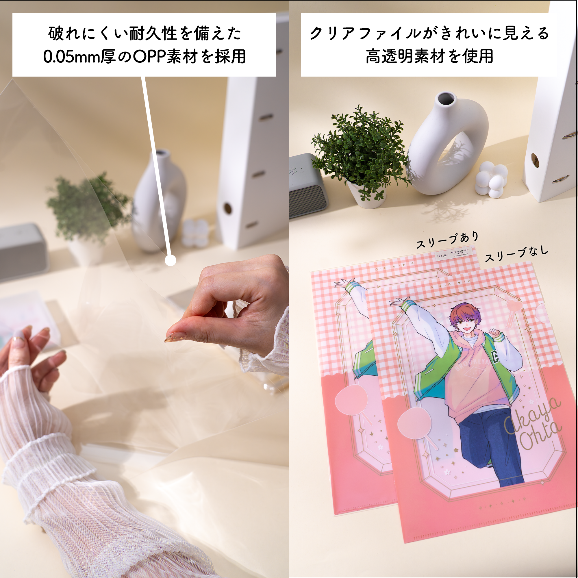 クリアファイルを保護する横入れタイプの「イレールスリーブ クリア