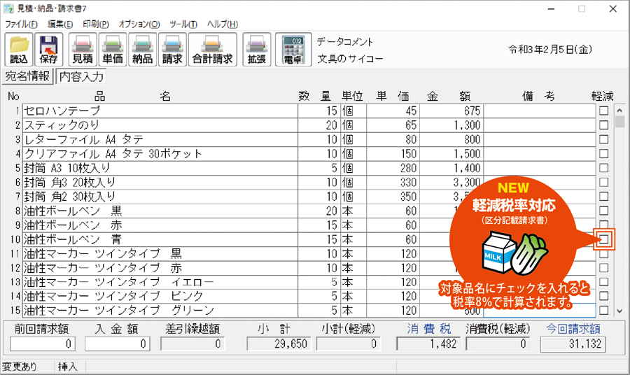見積・納品・請求書7 3ライセンスパック 製品情報 IRT Corporation