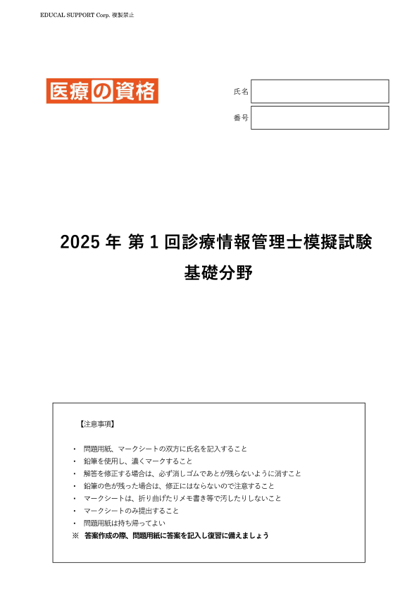 模擬試験の中身をチェック | 診療情報管理士 模擬試験&教材 | 医療の