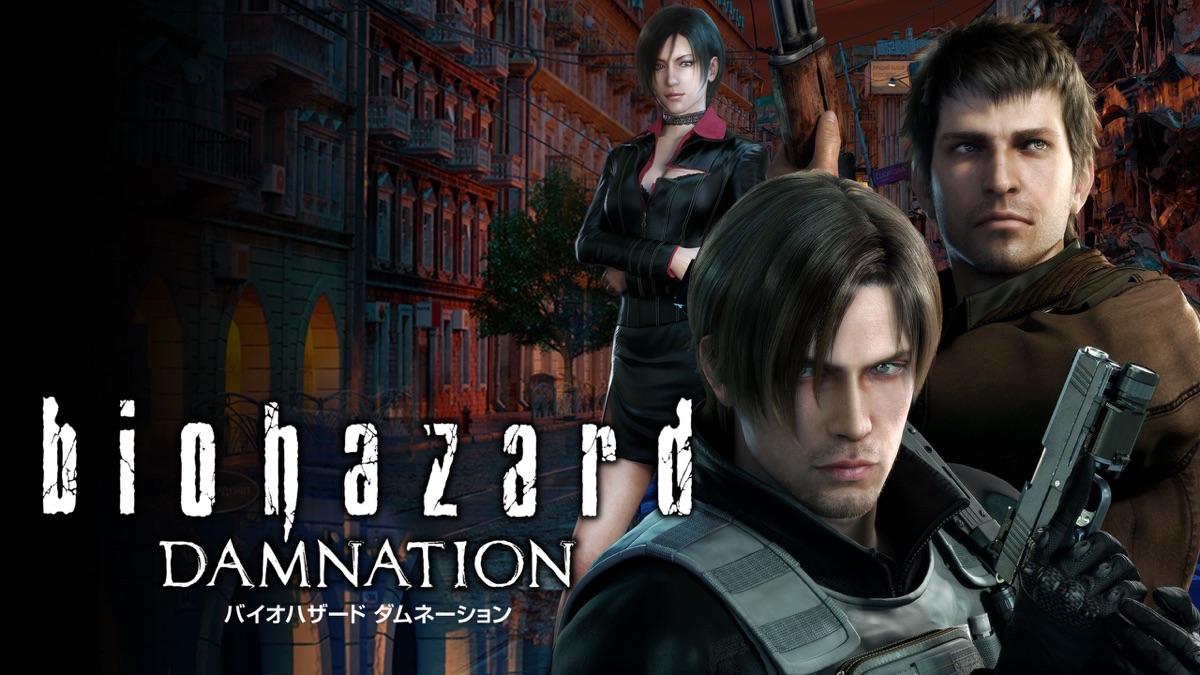 バイオハザード ダムネーション - Apple TV