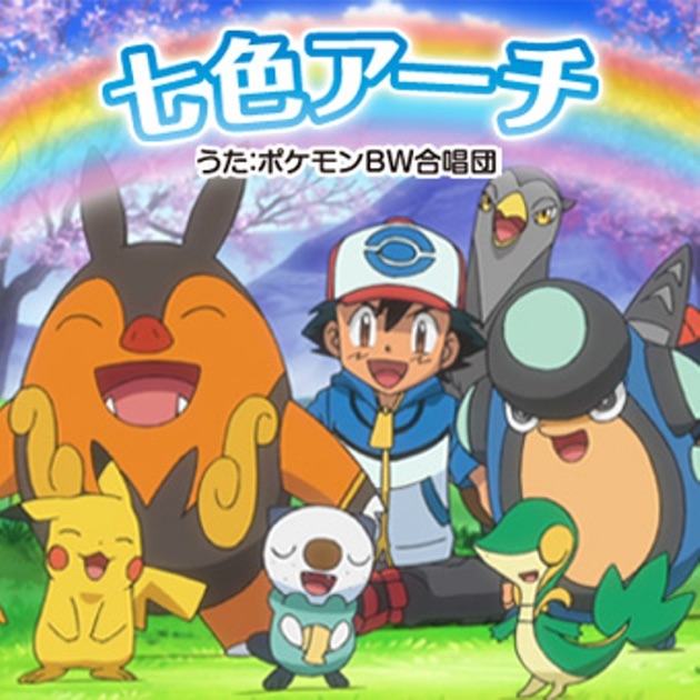 ひとりぼっちじゃない エンディング / 劇場版ポケットモンスター 水の