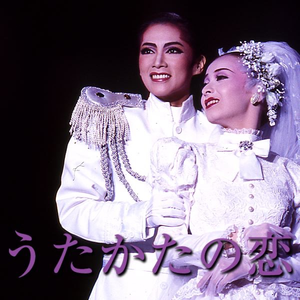 月組 全国「うたかたの恋」- EP - 宝塚歌劇団, 檀れい & 真琴つばさの