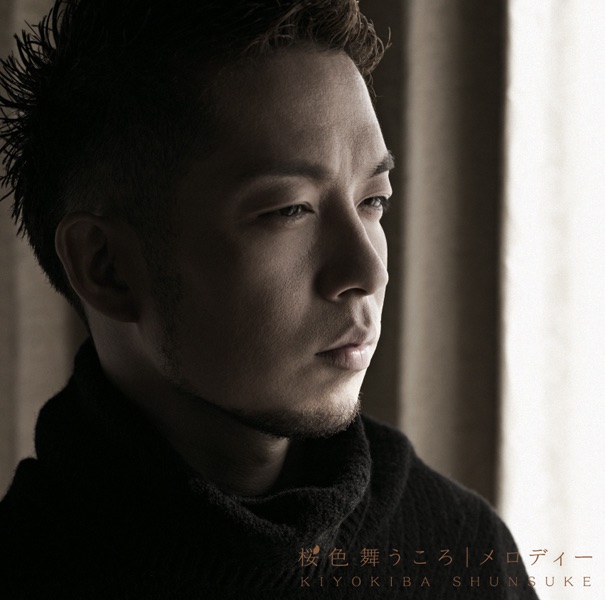 RESULT - 清木場俊介のアルバム - Apple Music