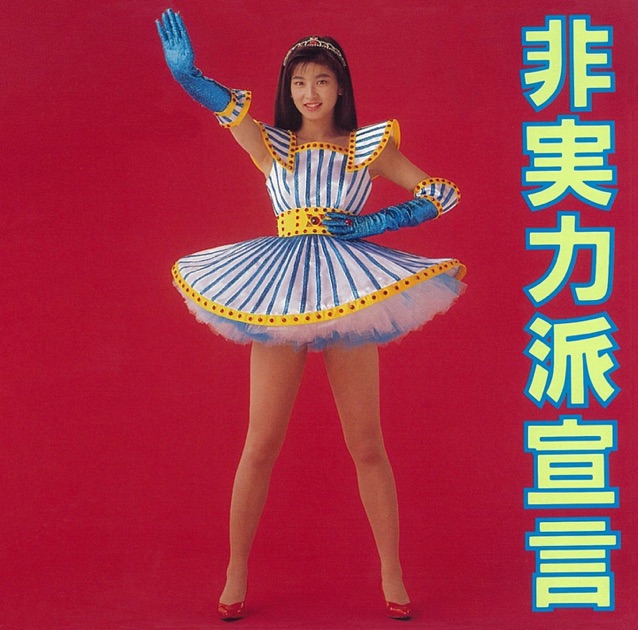 17才 - Single - 森高千里のアルバム - Apple Music