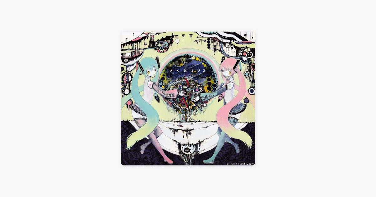 きくおミク3 (Feat. 初音ミク) - きくおのアルバム - Apple Music