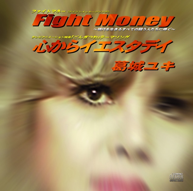 Show 和 VOL2 - 葛城ユキのアルバム - Apple Music