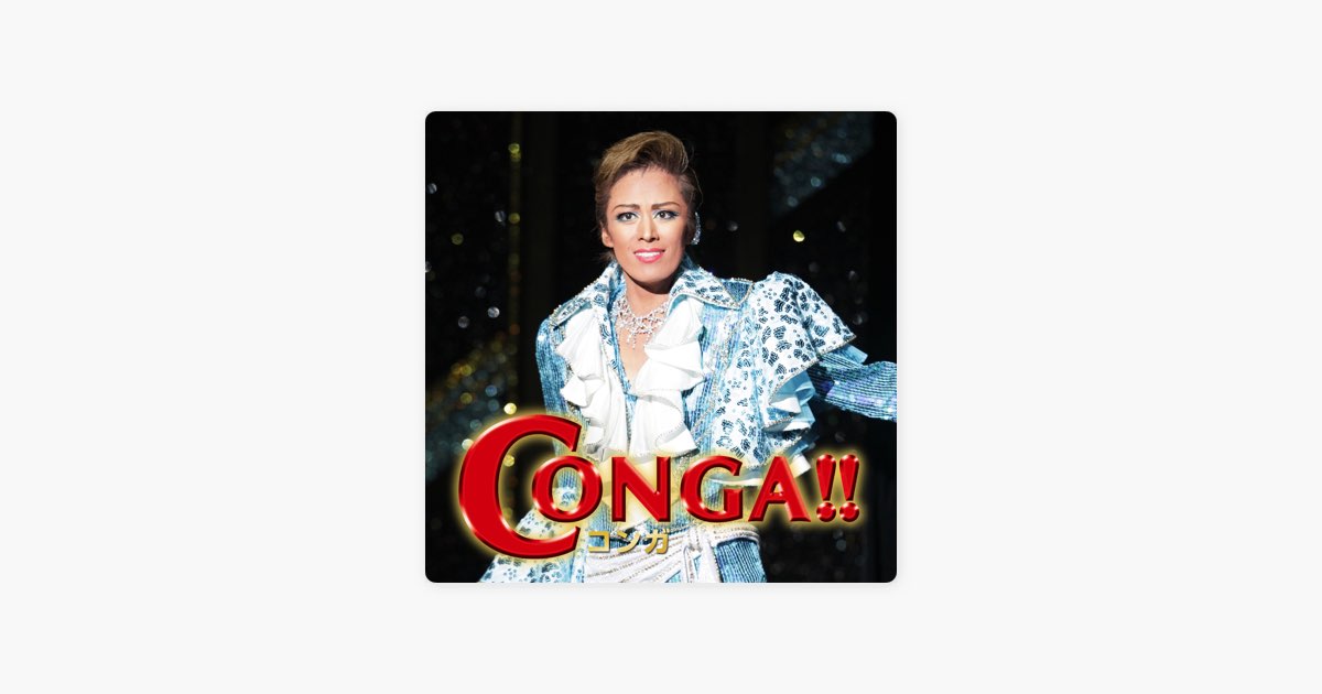 花組 大劇場「CONGA!!」 - 宝塚歌劇団・蘭寿とむ、壮 一帆、愛音羽麗の