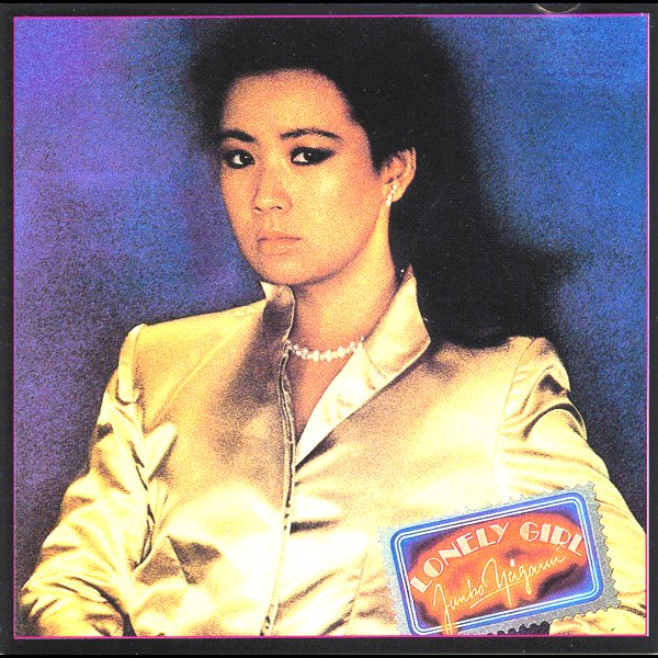 Lonely Girl - 八神純子のアルバム - Apple Music