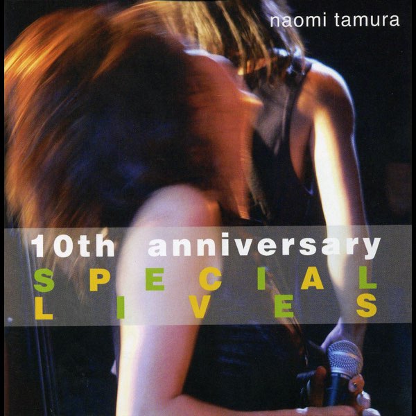 10th Anniversary Special Lives - 田村直美のアルバム - Apple Music