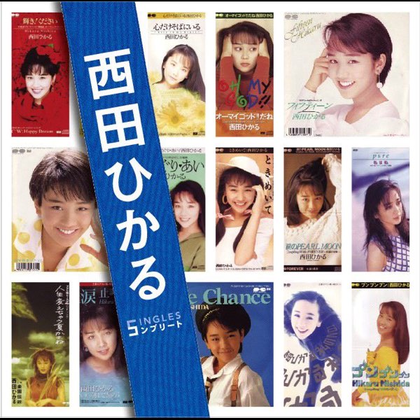 西田ひかる」SINGLESコンプリート - 西田ひかるのアルバム - Apple Music