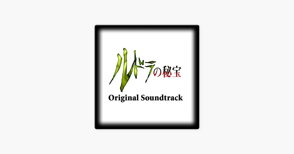 ルドラの秘宝 Original Soundtrack - 笹井隆司のアルバム - Apple Music