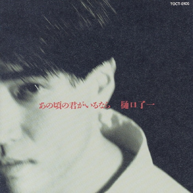 1/6の夢旅人2002 - 樋口了一のアルバム - Apple Music