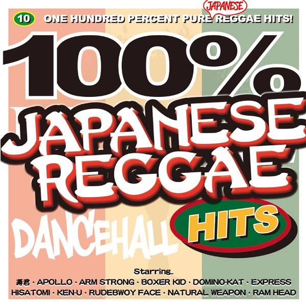 100% Japanese Reggae Hits - Various Artistsのアルバム - Apple Music