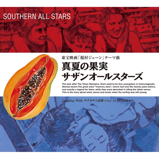 葡萄 - サザンオールスターズのアルバム - Apple Music