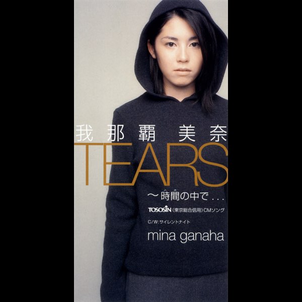 TEARS 〜時間 (とき) の中で… - EP - 我那覇 美奈のアルバム - Apple Music