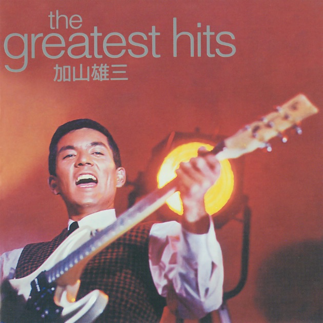 加山雄三ベスト40 - 加山雄三のアルバム - Apple Music