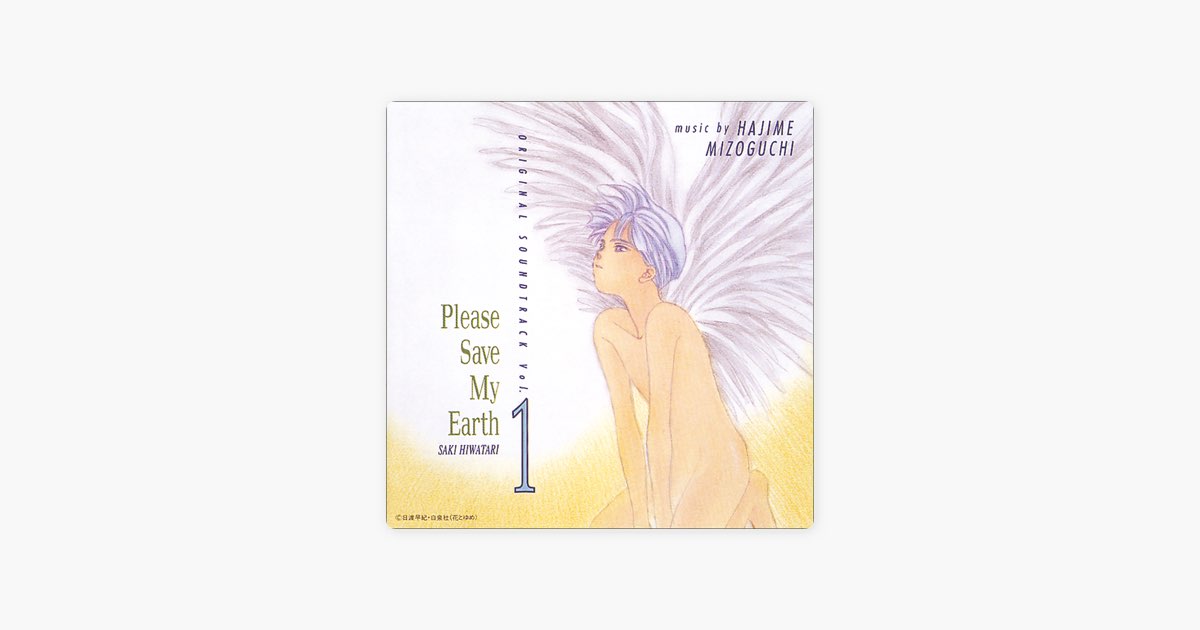 Please Save My Earth Original Soundtrack - Album by (音楽)溝口肇