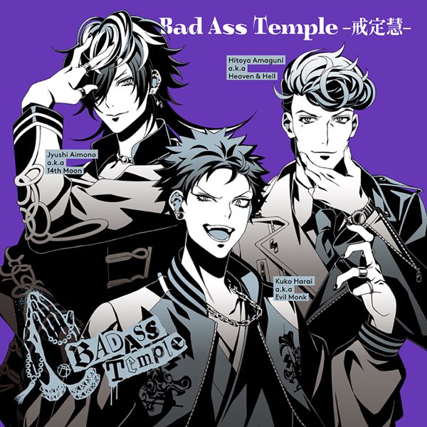 Bad Ass Temple -戒定慧- - EP - ヒプノシスマイク -D.R.B- (Bad Ass