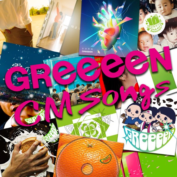 GReeeeN CM Songs - GReeeeNのアルバム - Apple Music