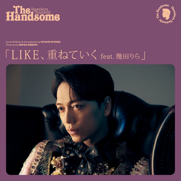 The Handsome - 山崎育三郎のアルバム - Apple Music