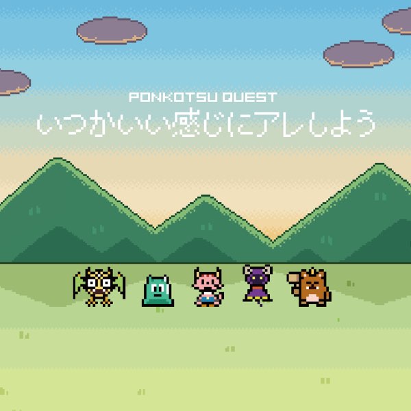 いつかいい感じにアレしよう - Single - カクとイムラ(CV:松本慶祐)の