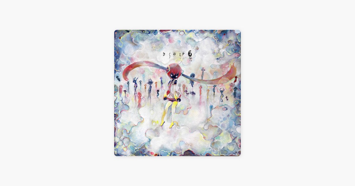きくおミク6 - きくおのアルバム - Apple Music